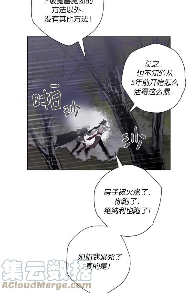 魔王的告白漫画,第07话34图