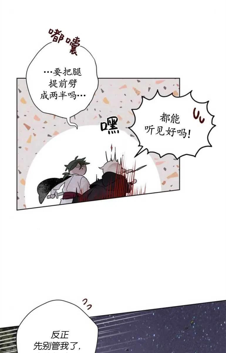 魔王的告白漫画,第07话38图