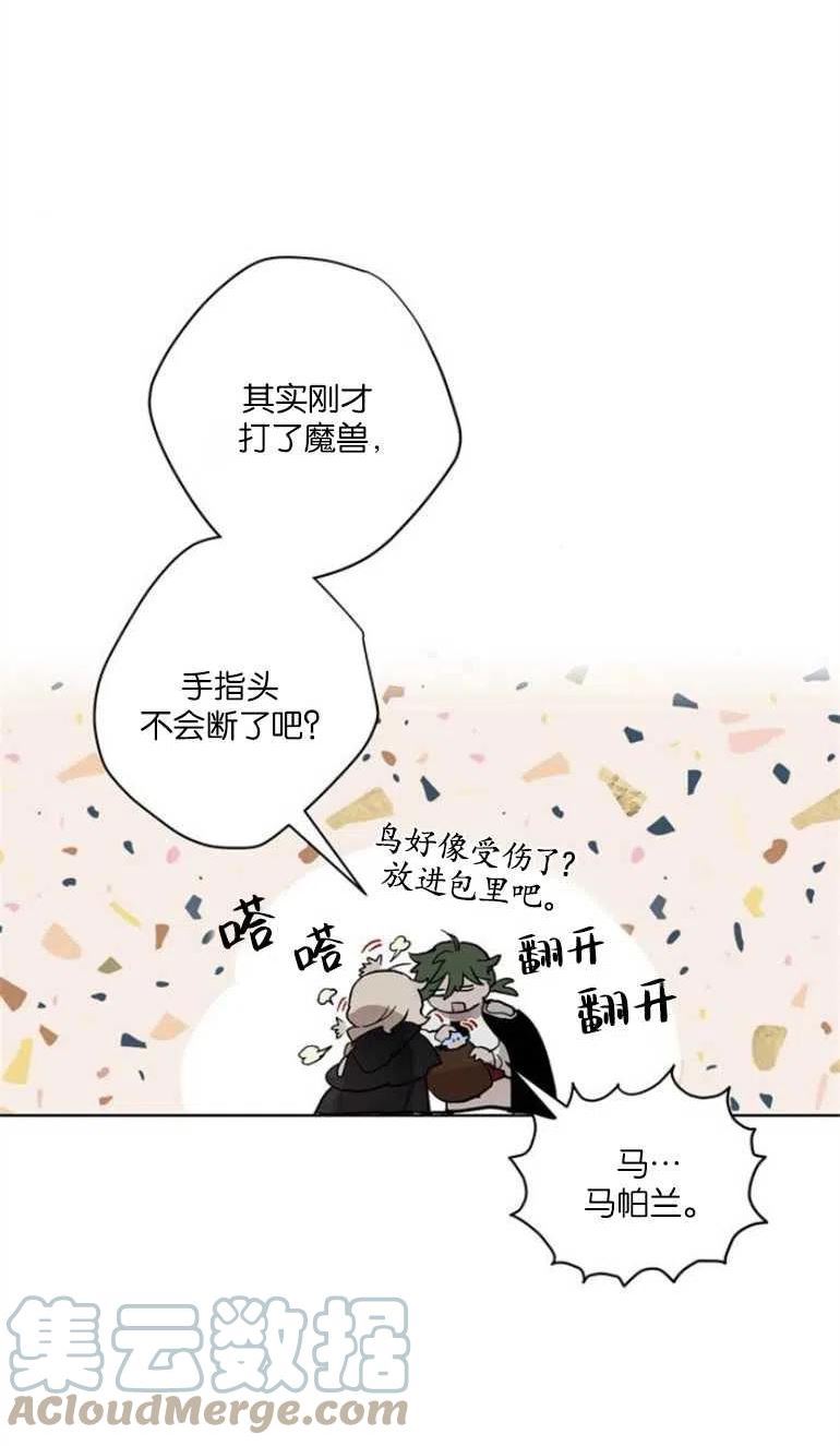 魔王的告白漫画,第07话4图