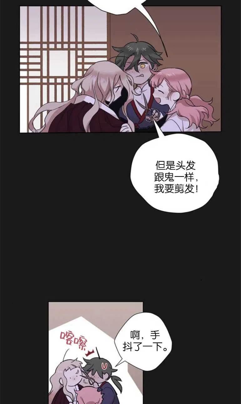 魔王的告白漫画,第07话53图