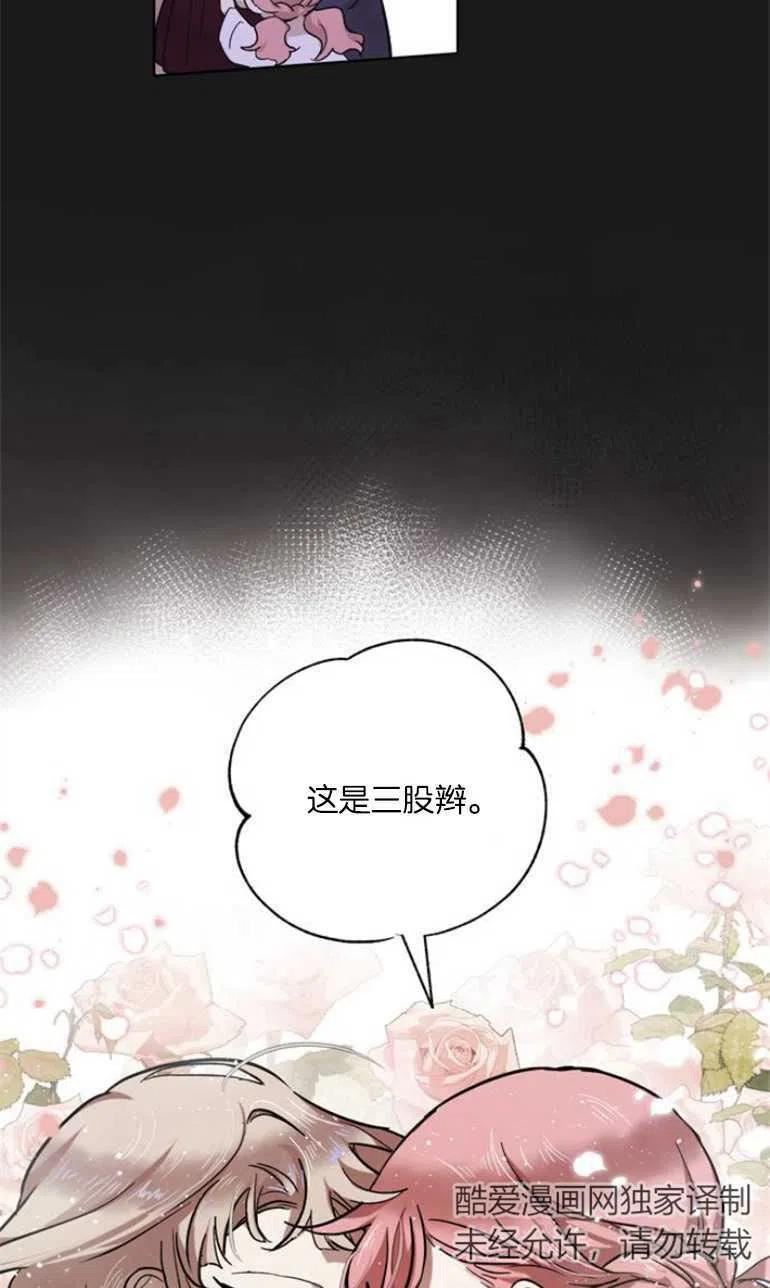 魔王的告白漫画,第07话54图