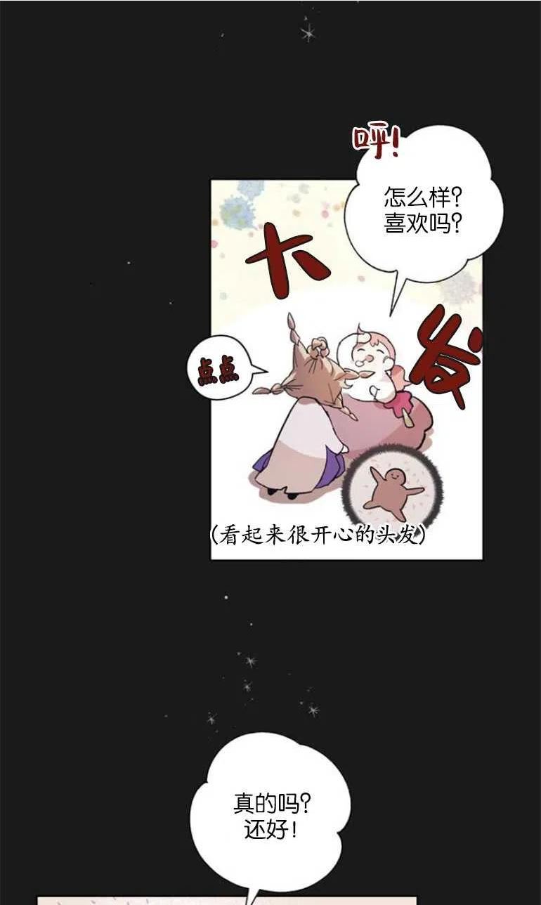 魔王的告白漫画,第07话56图