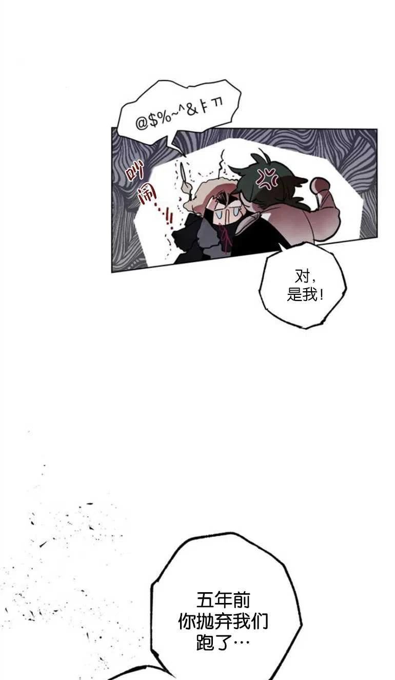 魔王的告白漫画,第07话8图