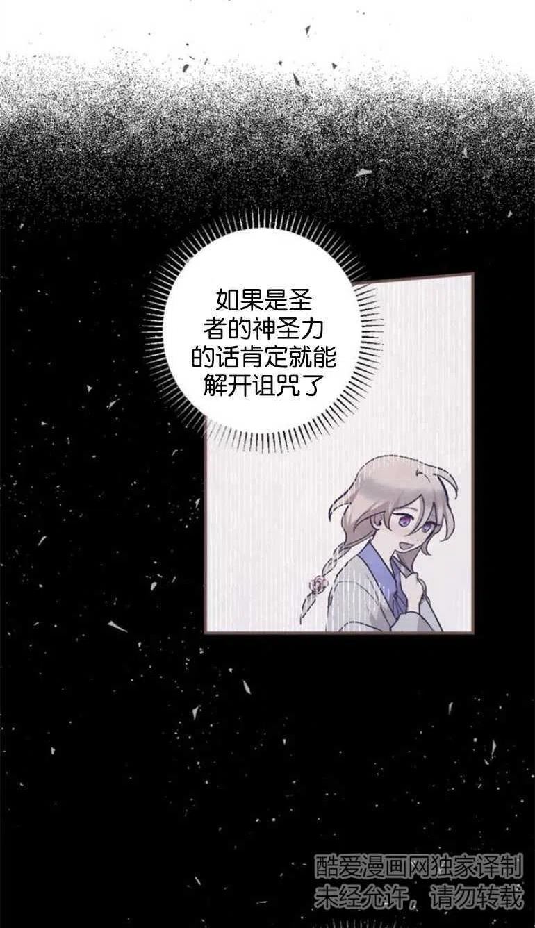 魔王的双重生活漫画漫画,第09话36图