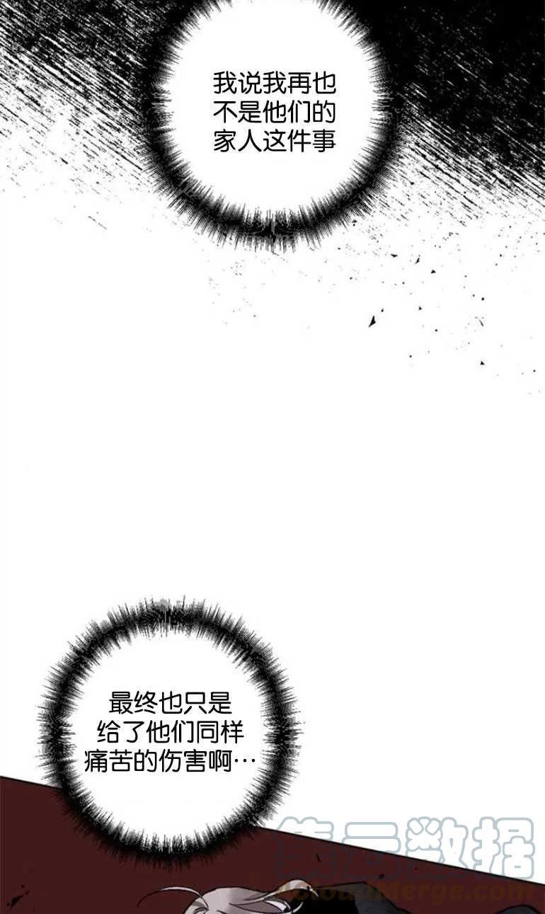 魔王的双重生活漫画漫画,第09话57图