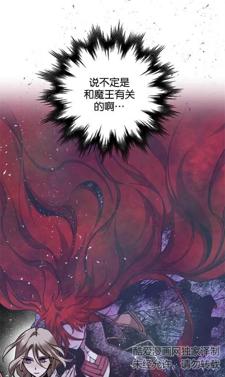 魔王的双重生活漫画漫画,第09话79图