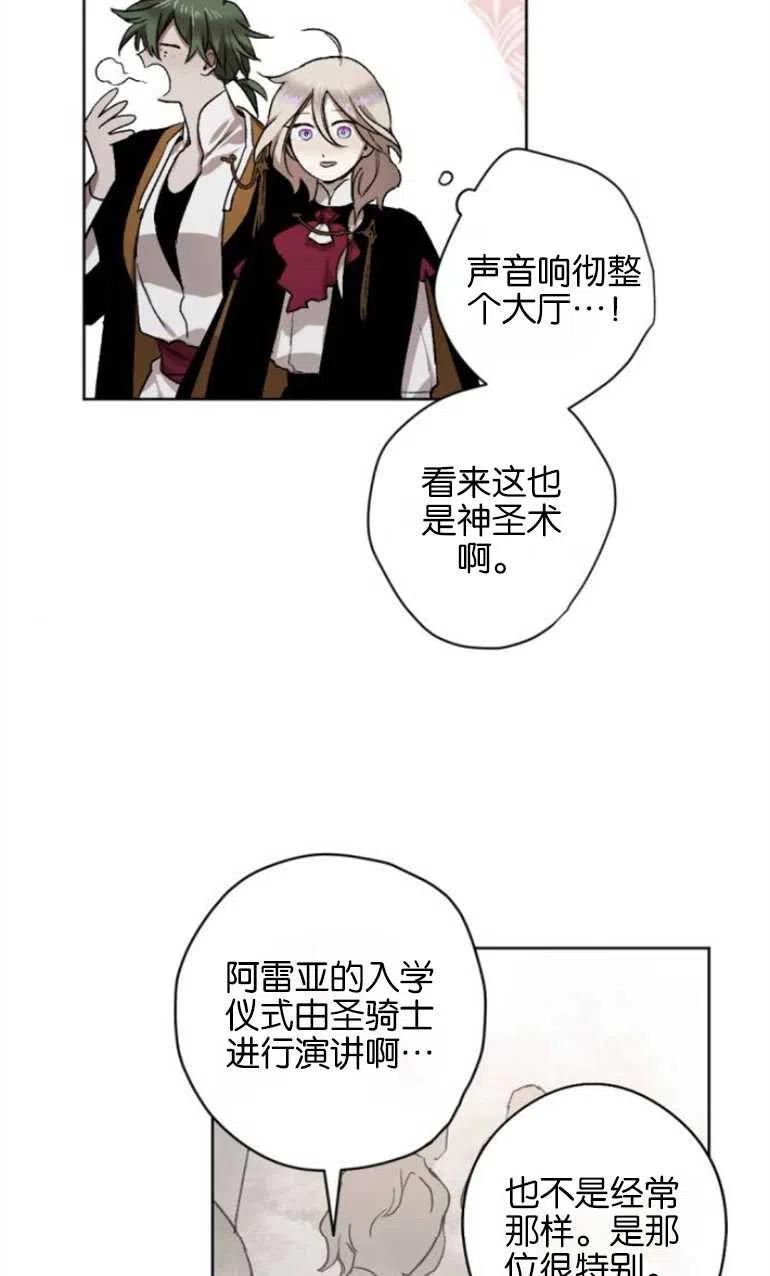 魔王的告白漫画,第10话14图