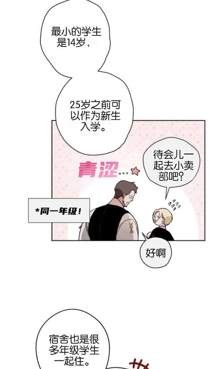 魔王的告白漫画,第10话20图