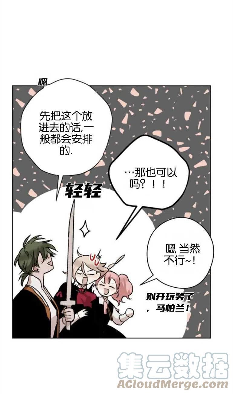 魔王的告白漫画,第10话22图