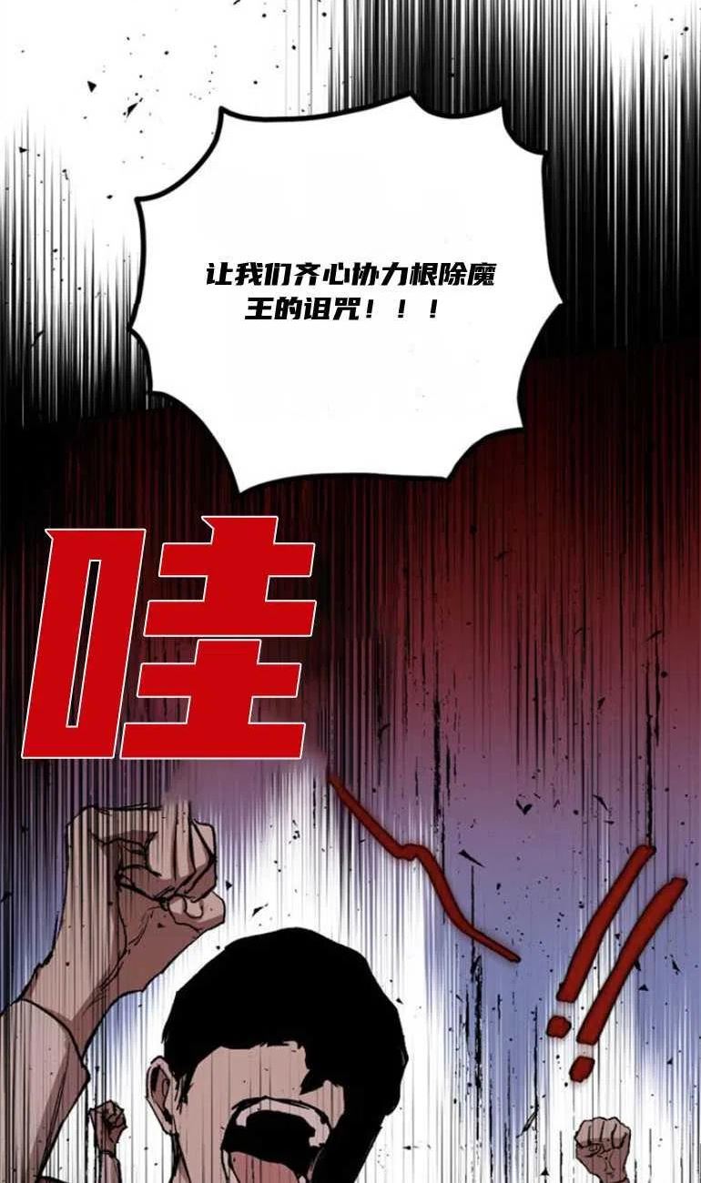 魔王的告白漫画,第10话39图