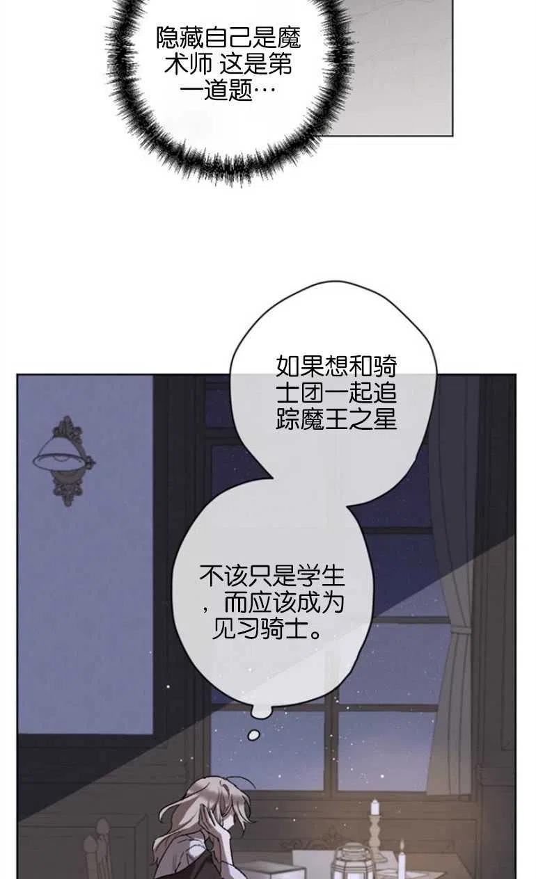 魔王的告白漫画,第10话44图