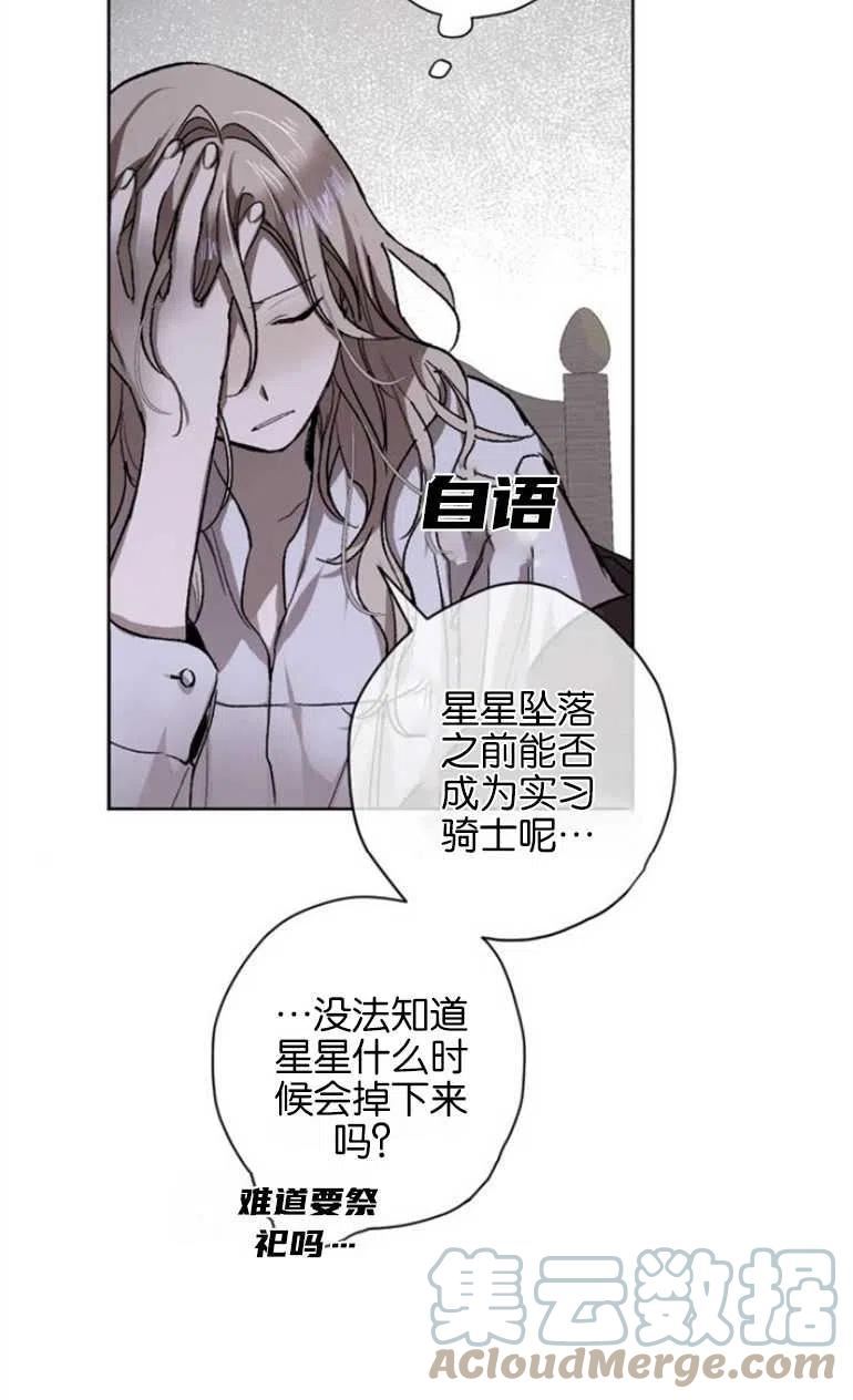 魔王的告白漫画,第10话46图