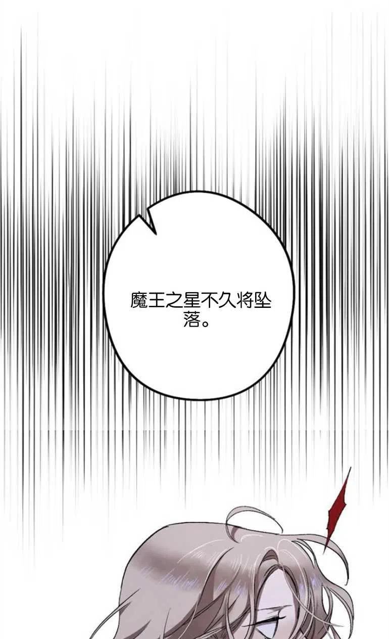 魔王的告白漫画,第10话47图