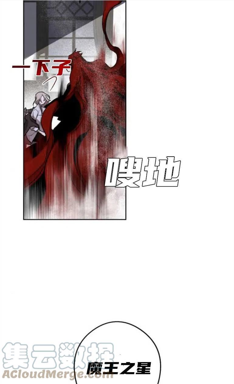 魔王的告白漫画,第10话49图