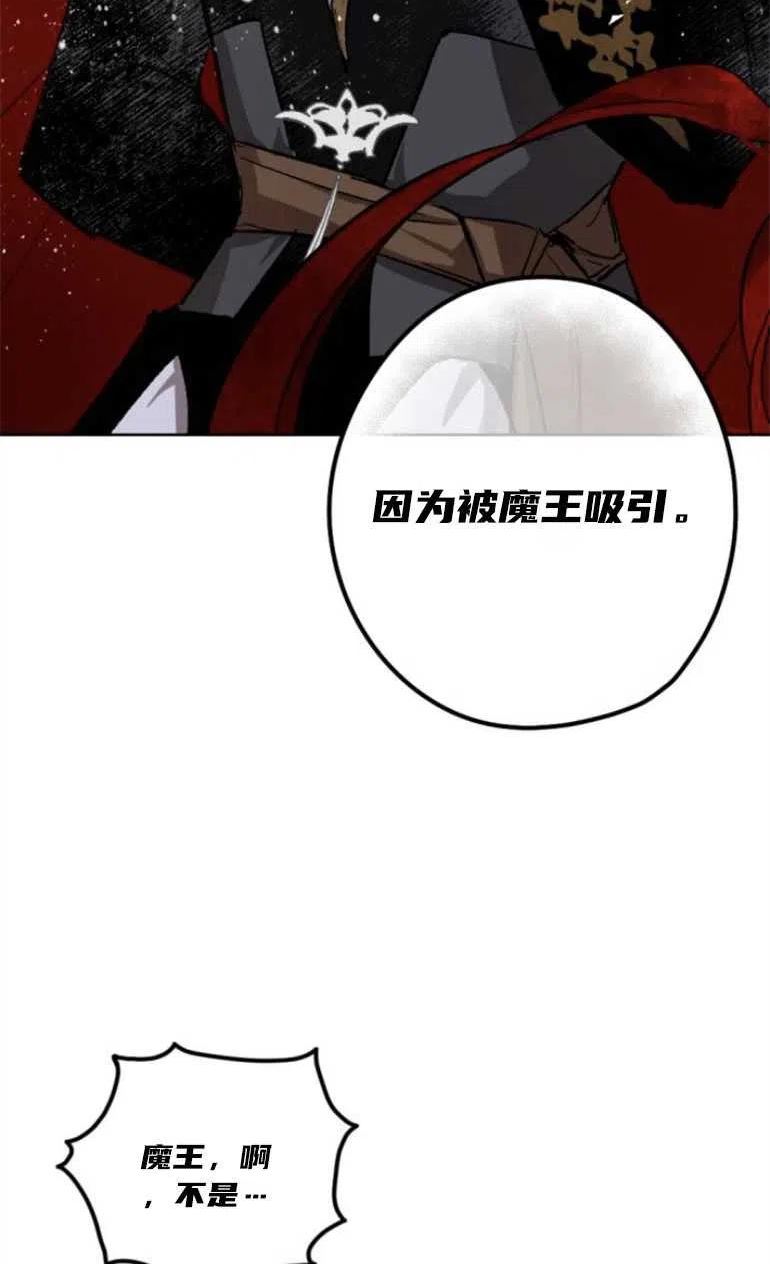 魔王的告白漫画,第10话51图