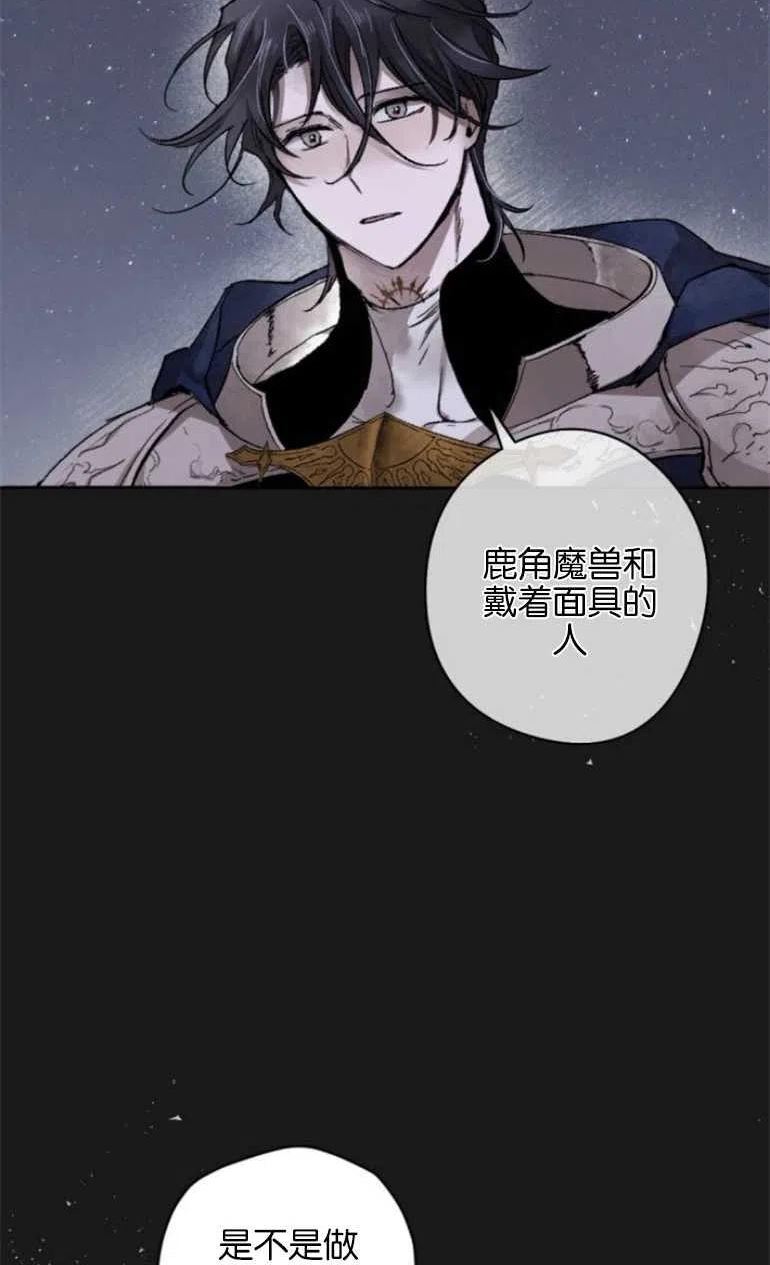 魔王的告白漫画,第10话54图