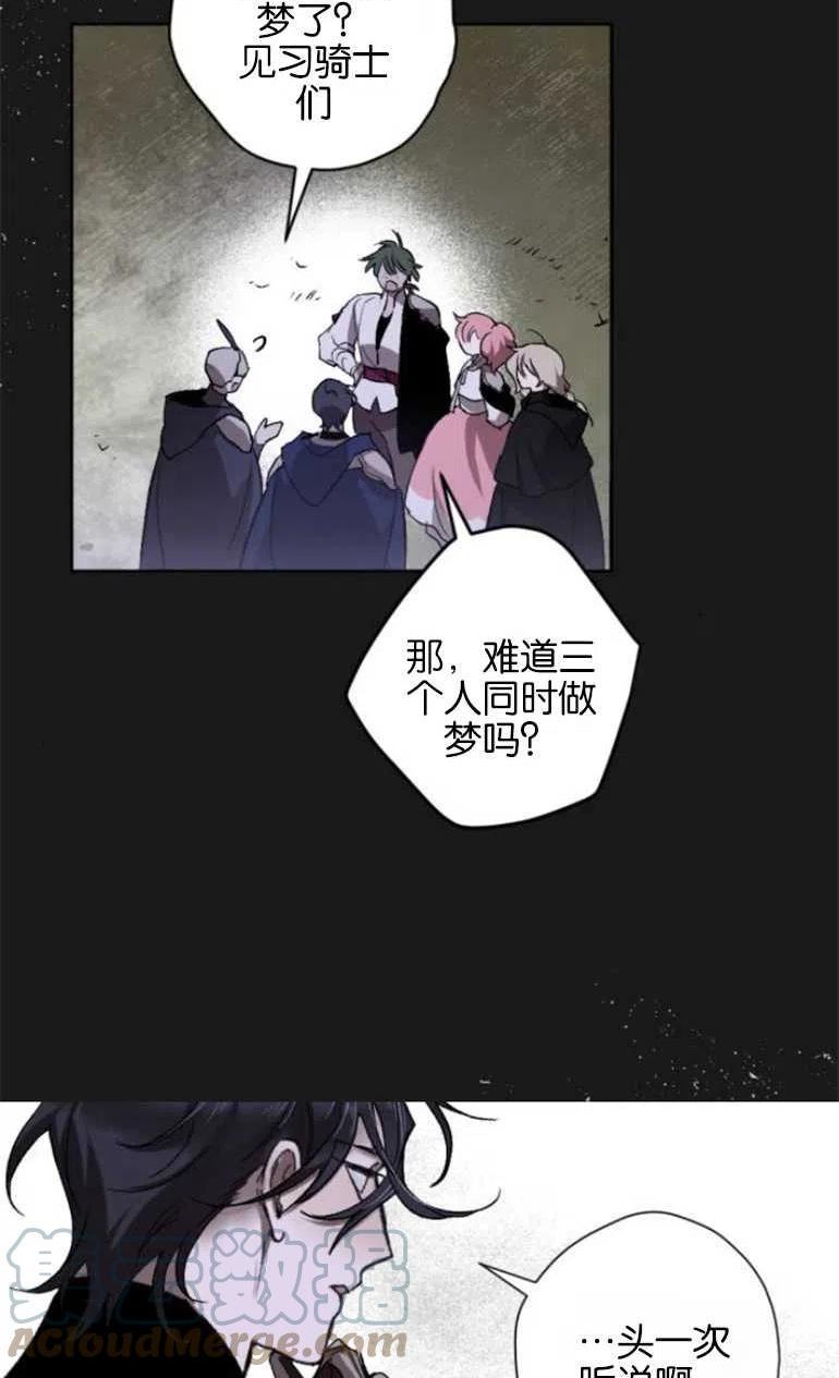 魔王的告白漫画,第10话55图