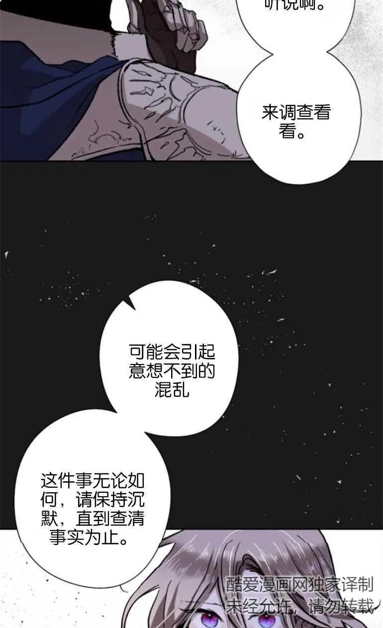 魔王的告白漫画,第10话56图