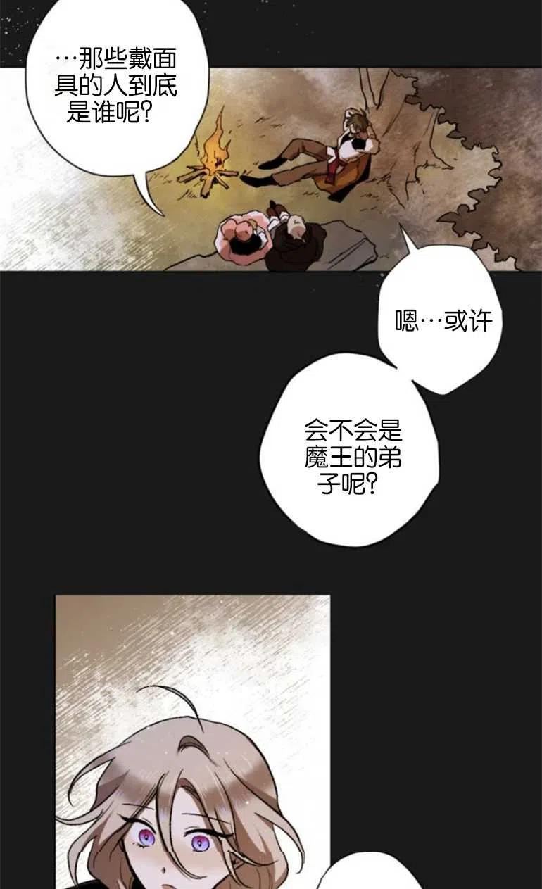 魔王的告白漫画,第10话59图