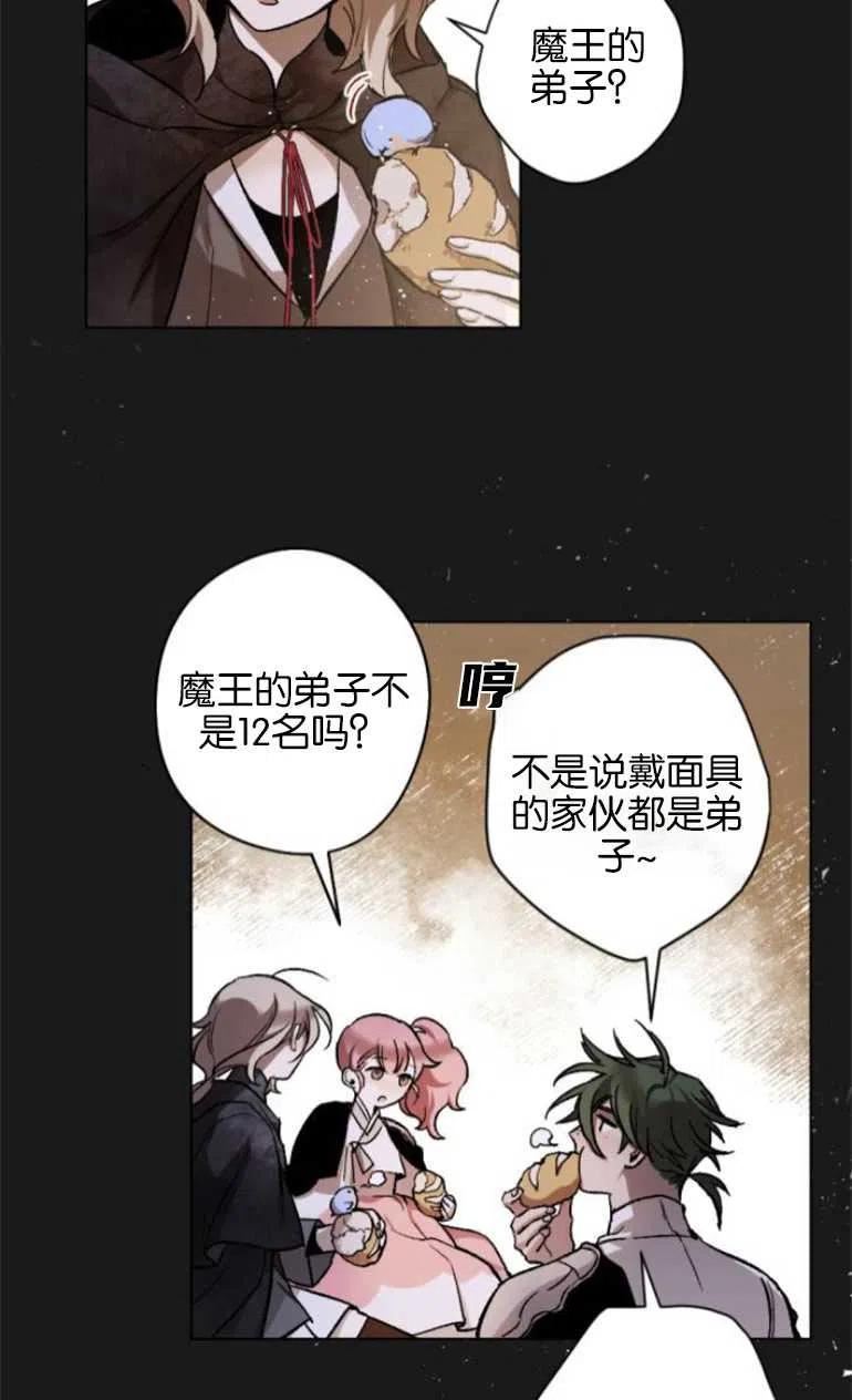 魔王的告白漫画,第10话60图