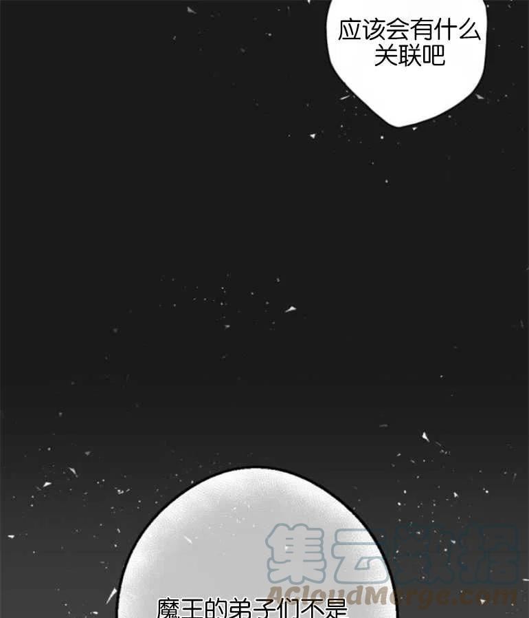 魔王的告白漫画,第10话61图