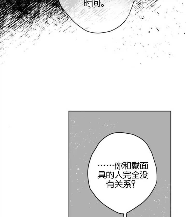 魔王的告白漫画,第10话71图