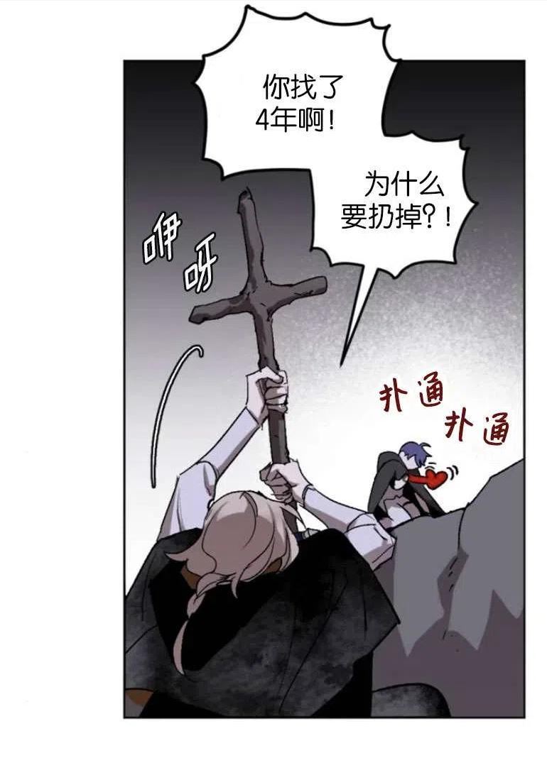 魔王的告白漫画,第19话30图