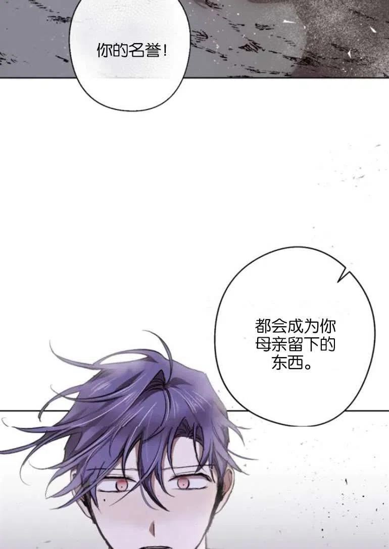 魔王的告白漫画,第19话47图