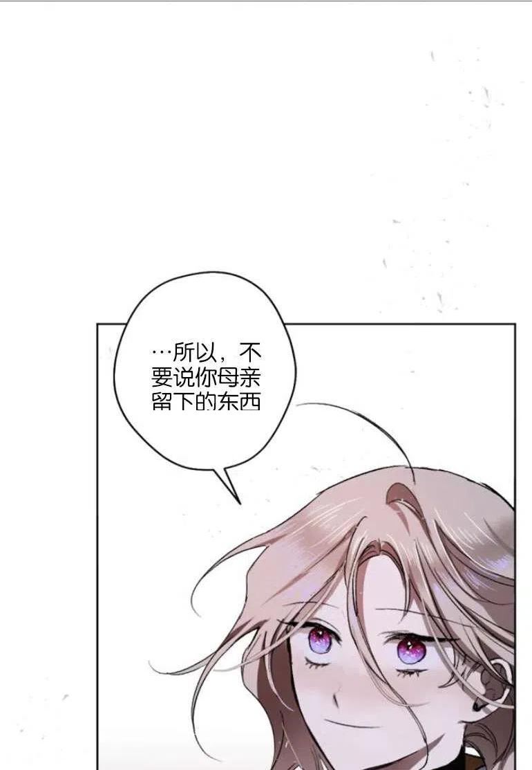 魔王的告白漫画,第19话50图