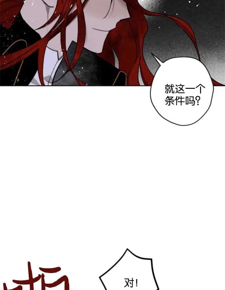 魔王的告白漫画,第22话11图