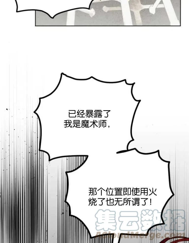 魔王的告白漫画,第22话17图