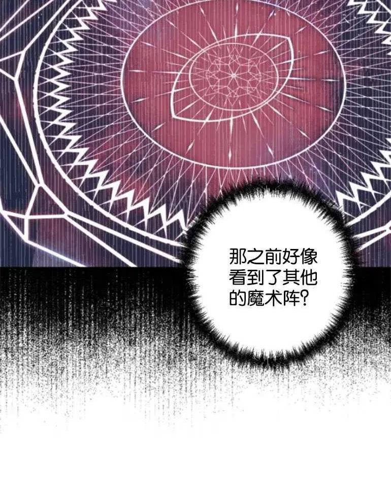 魔王的告白漫画,第22话68图