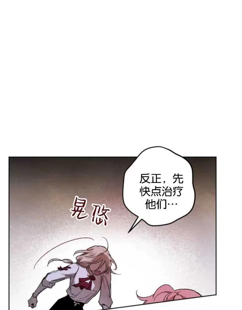 魔王的告白漫画,第22话71图