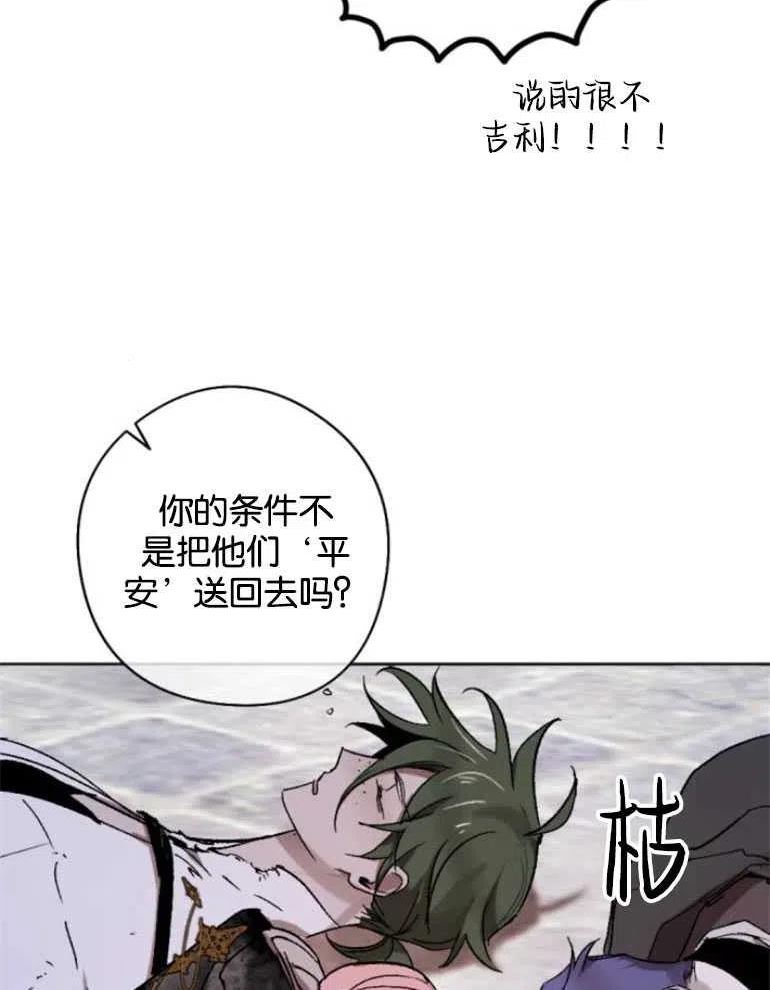 魔王的告白漫画,第22话82图