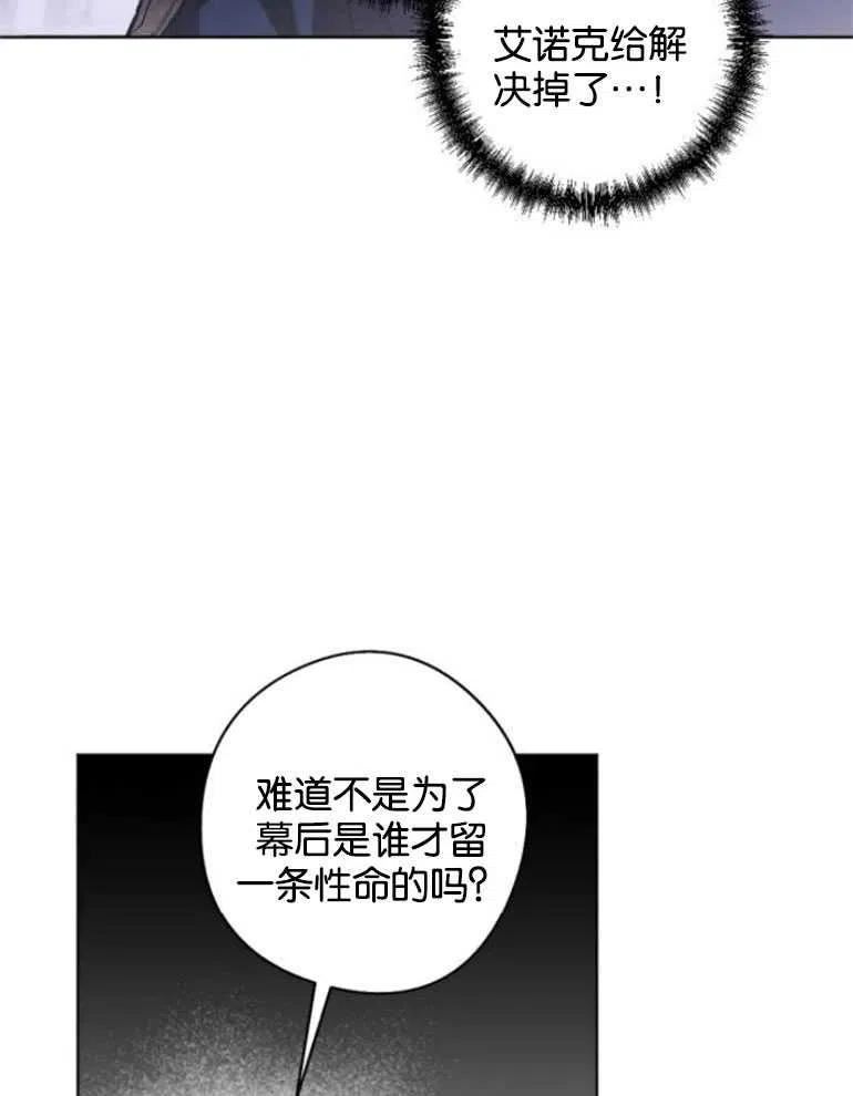 魔王的告白漫画,第22话92图