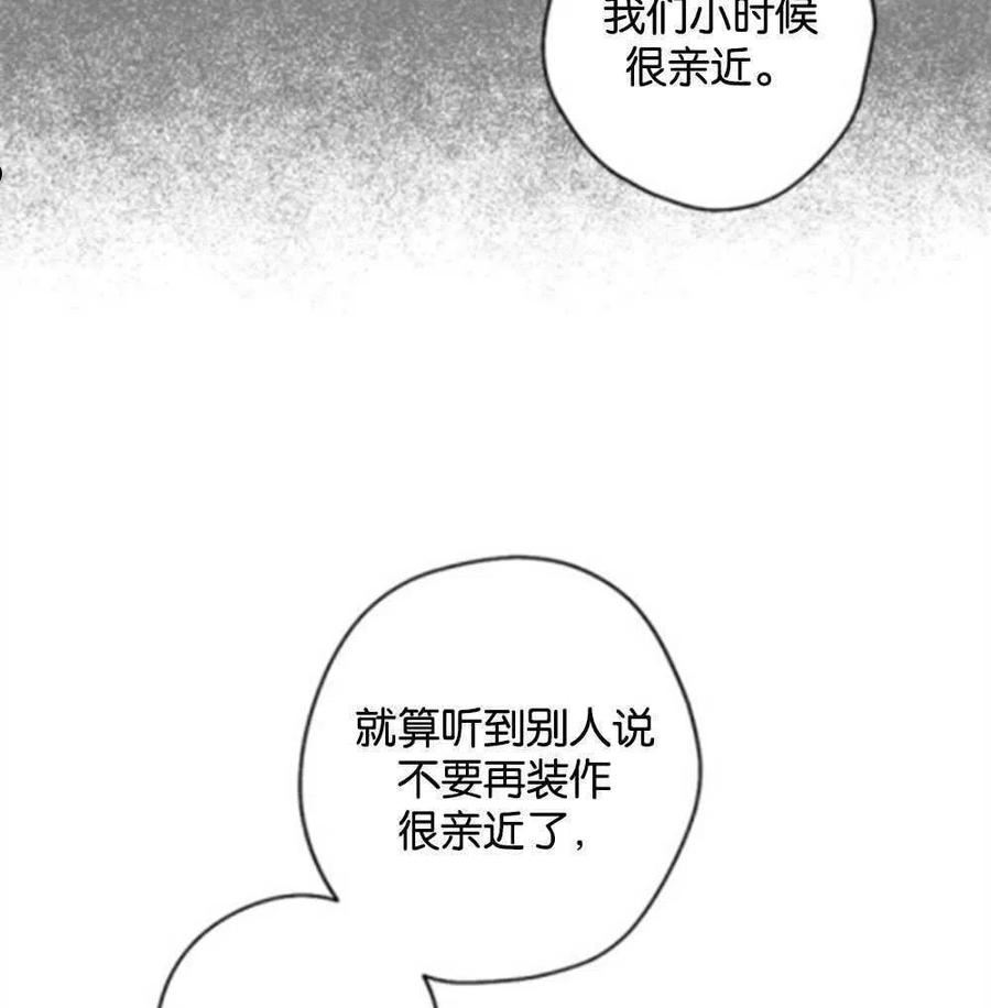 魔王的告白漫画,第23话11图