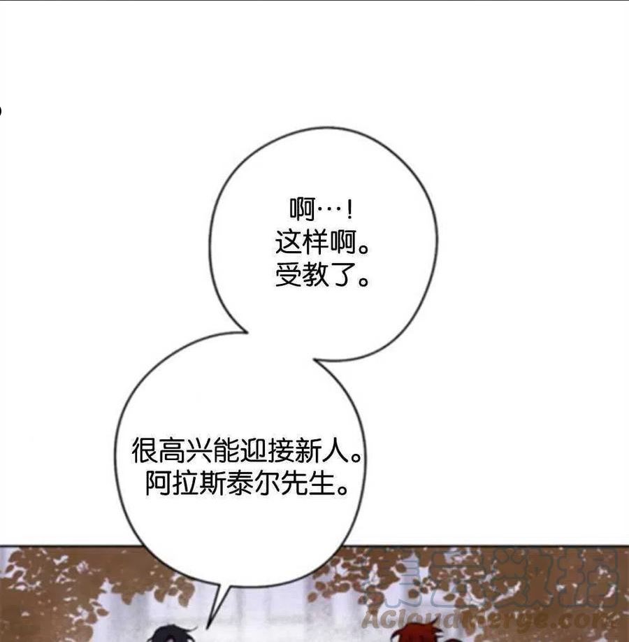 魔王的告白漫画,第23话21图