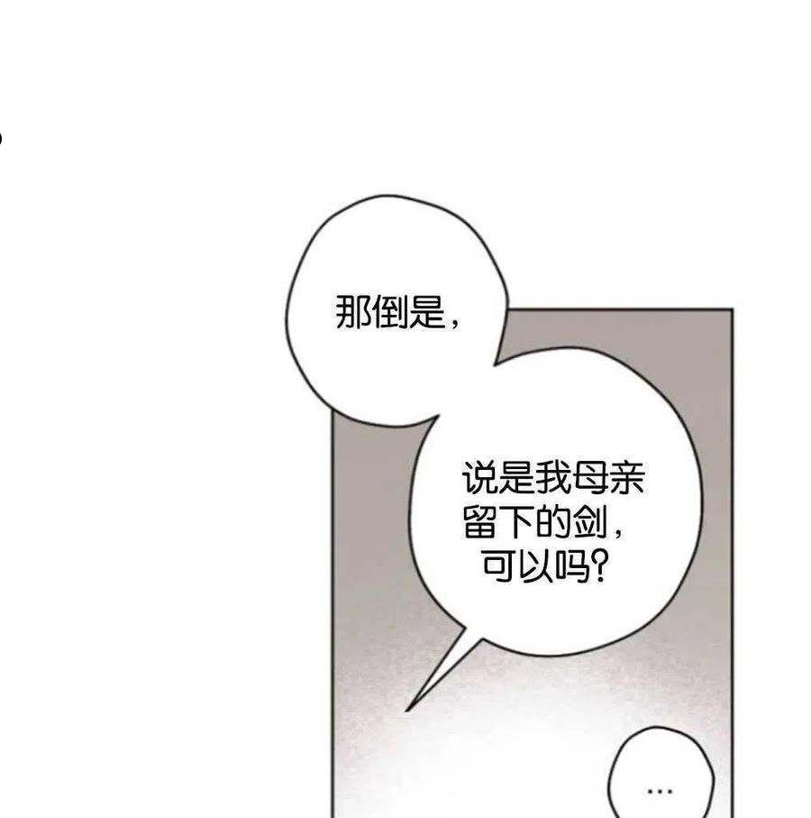 魔王的告白漫画,第23话46图