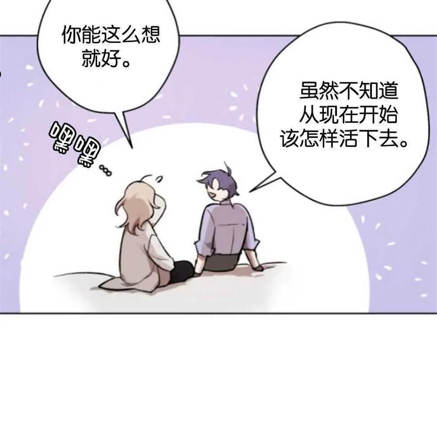 魔王的告白漫画,第23话50图