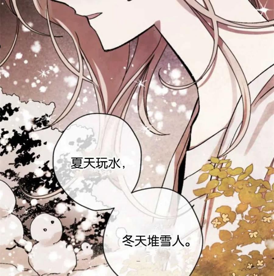 魔王的告白漫画,第23话54图