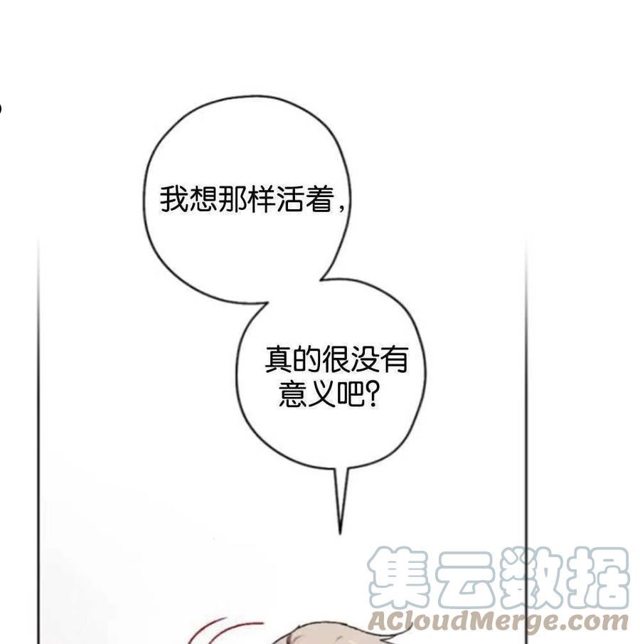 魔王的告白漫画,第23话57图