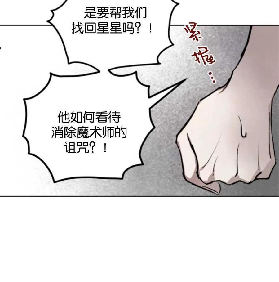 魔王的告白漫画,第23话95图