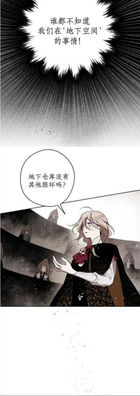 魔王的双重生活漫画漫画,第24话20图