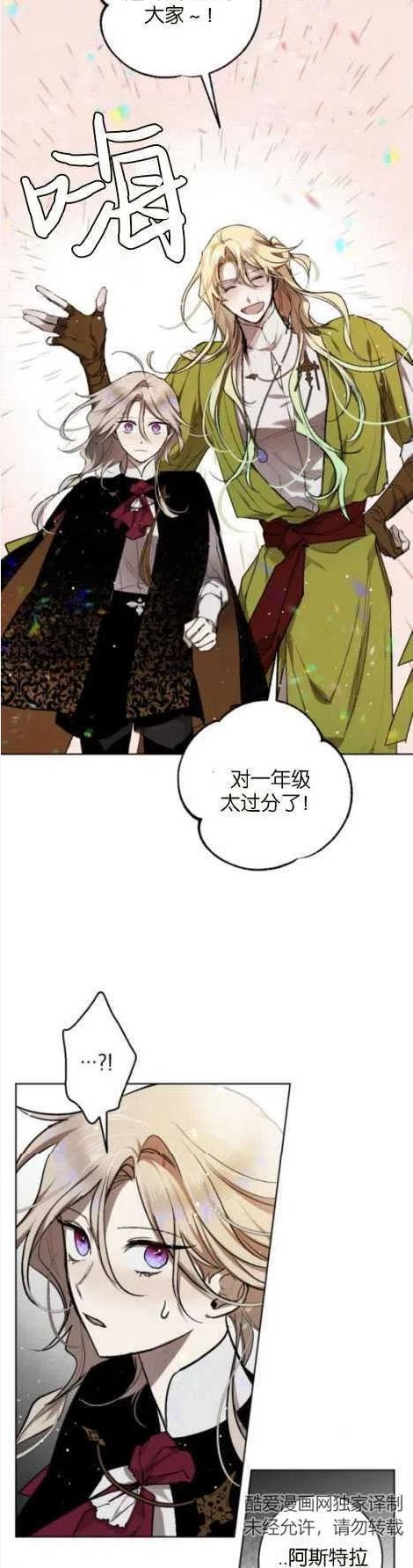 魔王的双重生活漫画漫画,第24话23图