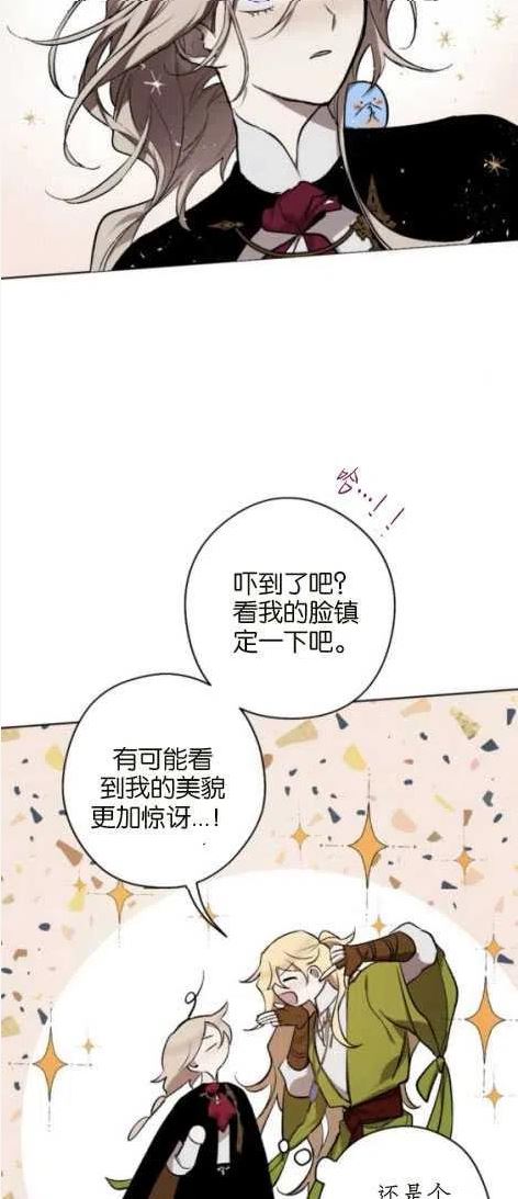 魔王的双重生活漫画漫画,第24话26图