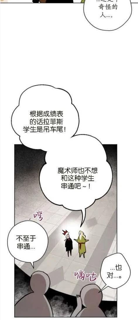 魔王的双重生活漫画漫画,第24话27图