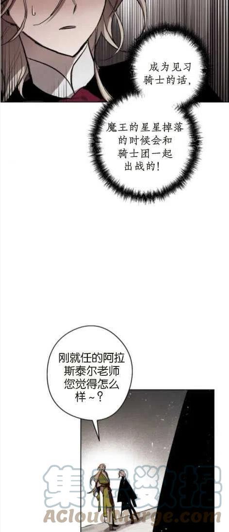 魔王的双重生活漫画漫画,第24话31图