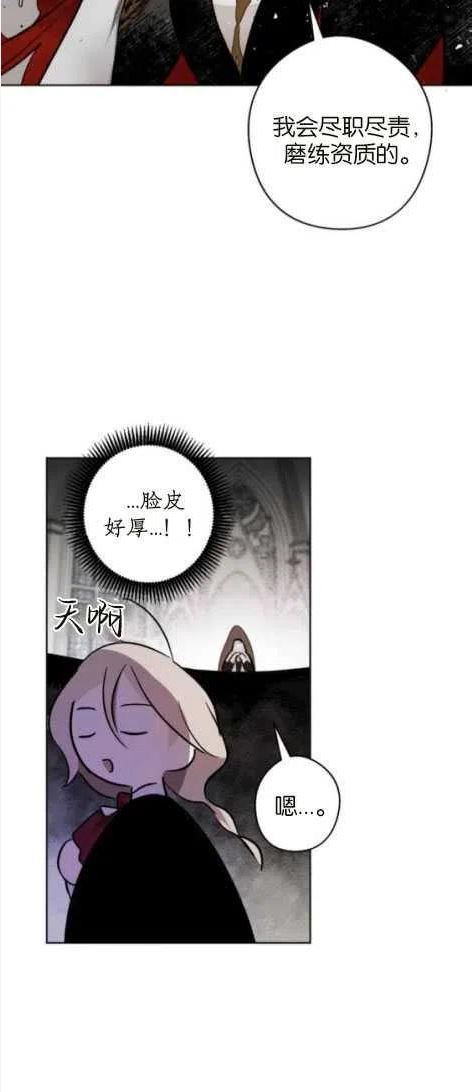 魔王的双重生活漫画漫画,第24话33图