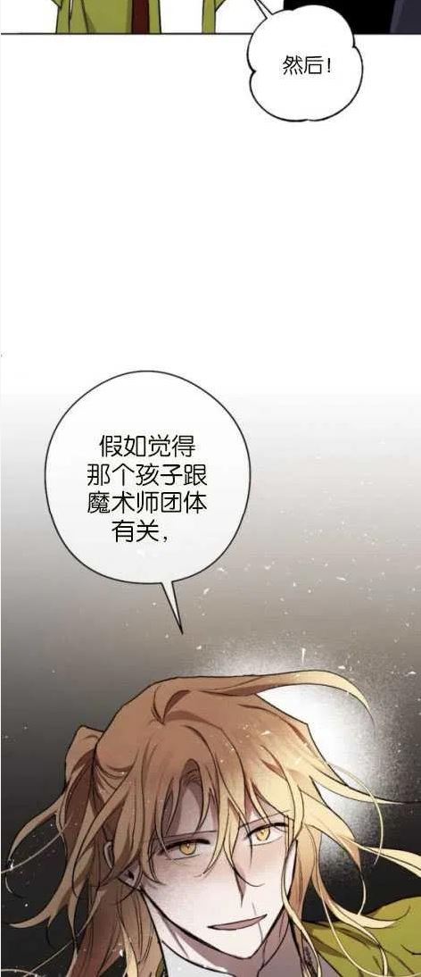 魔王的双重生活漫画漫画,第24话39图