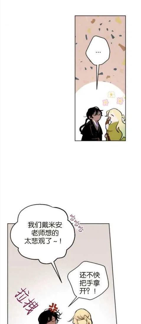 魔王的双重生活漫画漫画,第24话48图